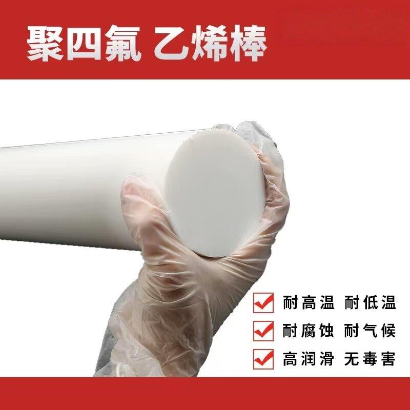 铁氟龙棒,四氟棒 塑料王棒,聚四氟乙烯棒 PTFE棒55mm*1米