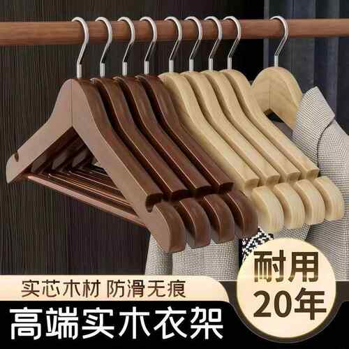 实木衣架挂衣衣挂衣柜木质晾衣架无家用痕防滑衣服撑子酒店衣服架