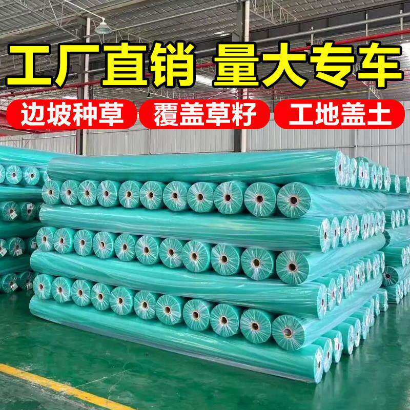 边坡护坡植草园林绿化无纺布绿色膜工地防尘盖土布草坪防寒无纺布