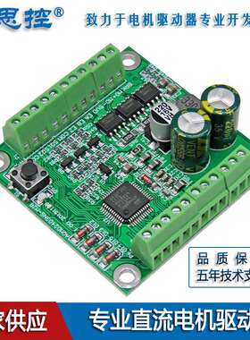 艾思控AQMD2403NS-M2B直流电机驱动器 正反转防过流 支持PWM 频率