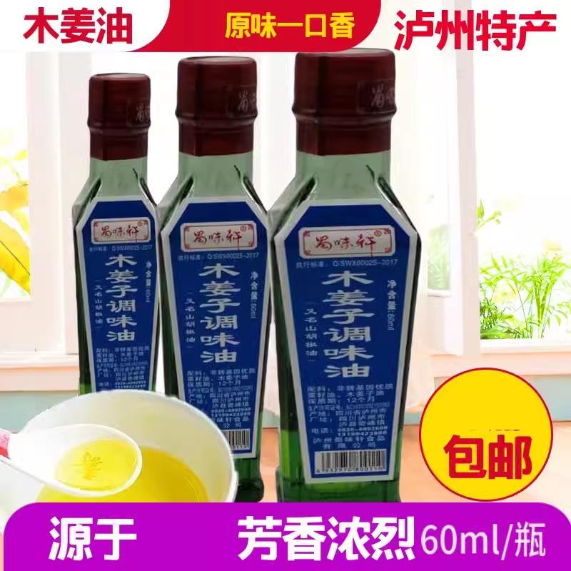 蜀味轩泸州非转基因木姜油 山胡椒油 木姜子油豆花烧烤蘸料60ml