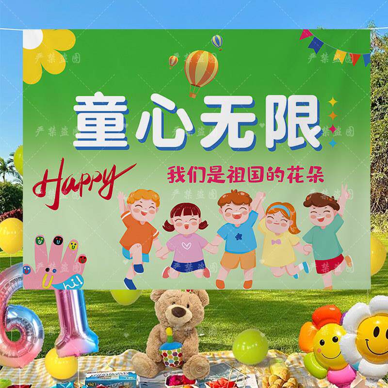 幼儿园装饰挂布六一儿童节日场景布置教室班级61户外氛围活动条幅