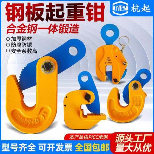 钢板吊钳起重吊钩横吊竖吊模锻吊具L型翻转起吊索具铁板起重钳