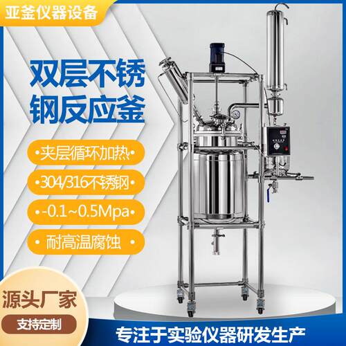 亚釜 双层不锈钢反应釜实验室电加热反应釜5L/10L/50L/100L搅拌罐