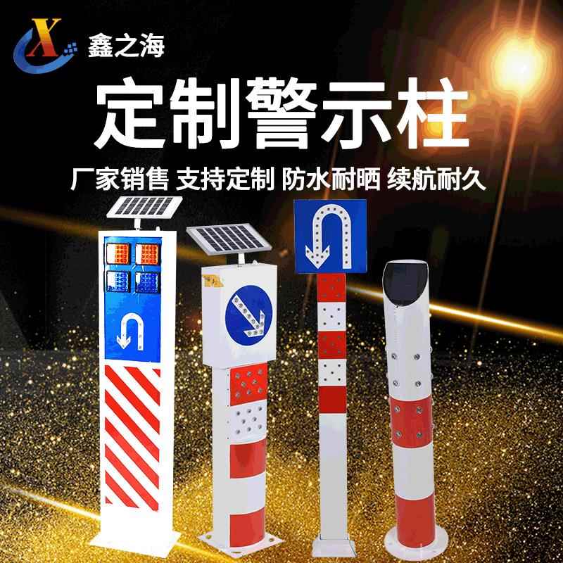 led箭头路障匝道车道分流警示柱导向牌太阳能警示柱太阳能警示灯