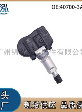 40700-3AR1A适用日产英菲尼迪汽车轮胎压力传感器胎压监测器