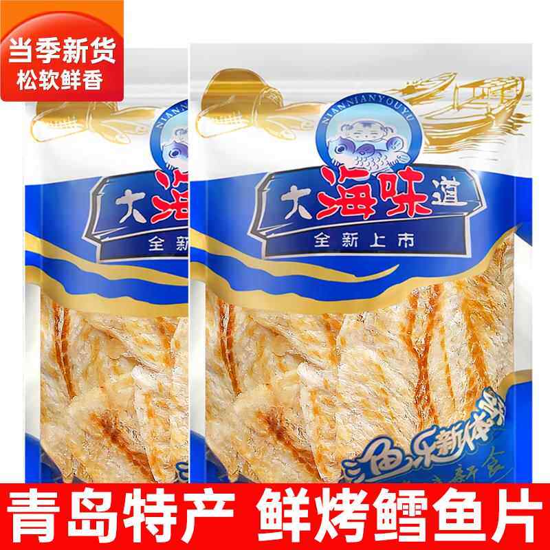 青岛特产鳕鱼片250g/500g袋装烤鳕鱼片新鲜即食海鲜休闲散装