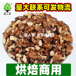 碎核桃仁新货原味生干新鲜薄壳，核桃仁坚果碎烘焙原料糕点月饼商用