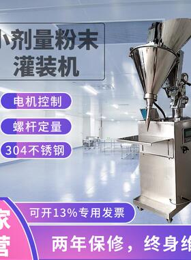 小剂量粉剂灌装机半自动西林瓶粉末填充机小型螺杆粉体定量分装机