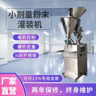 小剂量粉剂灌装机半自动西林瓶粉末填充机小型螺杆粉体定量分装机