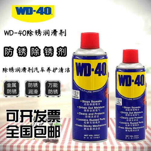 wd40除锈剂防锈剂车窗门锁清洁润滑剂WD-40防锈油喷剂螺丝松动剂