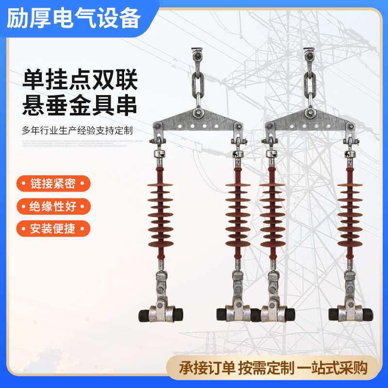 35KV硅橡胶悬垂绝缘子串 双联悬垂金具串 单联导线复合绝缘子串,五金/工具,组合件和连接副,淘宝优惠券,粉丝福利购,淘宝优惠卷