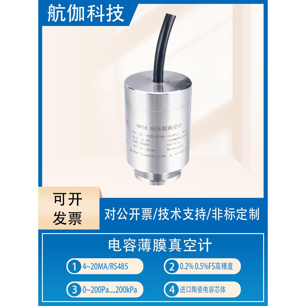 真空负压传感器电容薄膜真空计压力传感器高精度绝压4~20mA/RS485