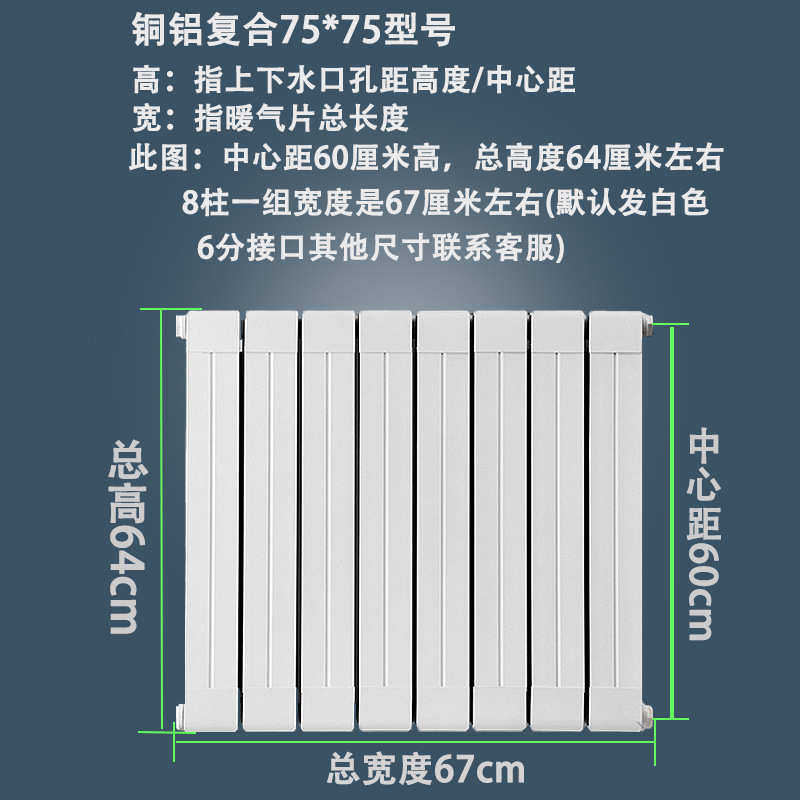 型号铜工程自明装气铜复合煤 柱暖气片改采暖*75铝翼批发75铝合金