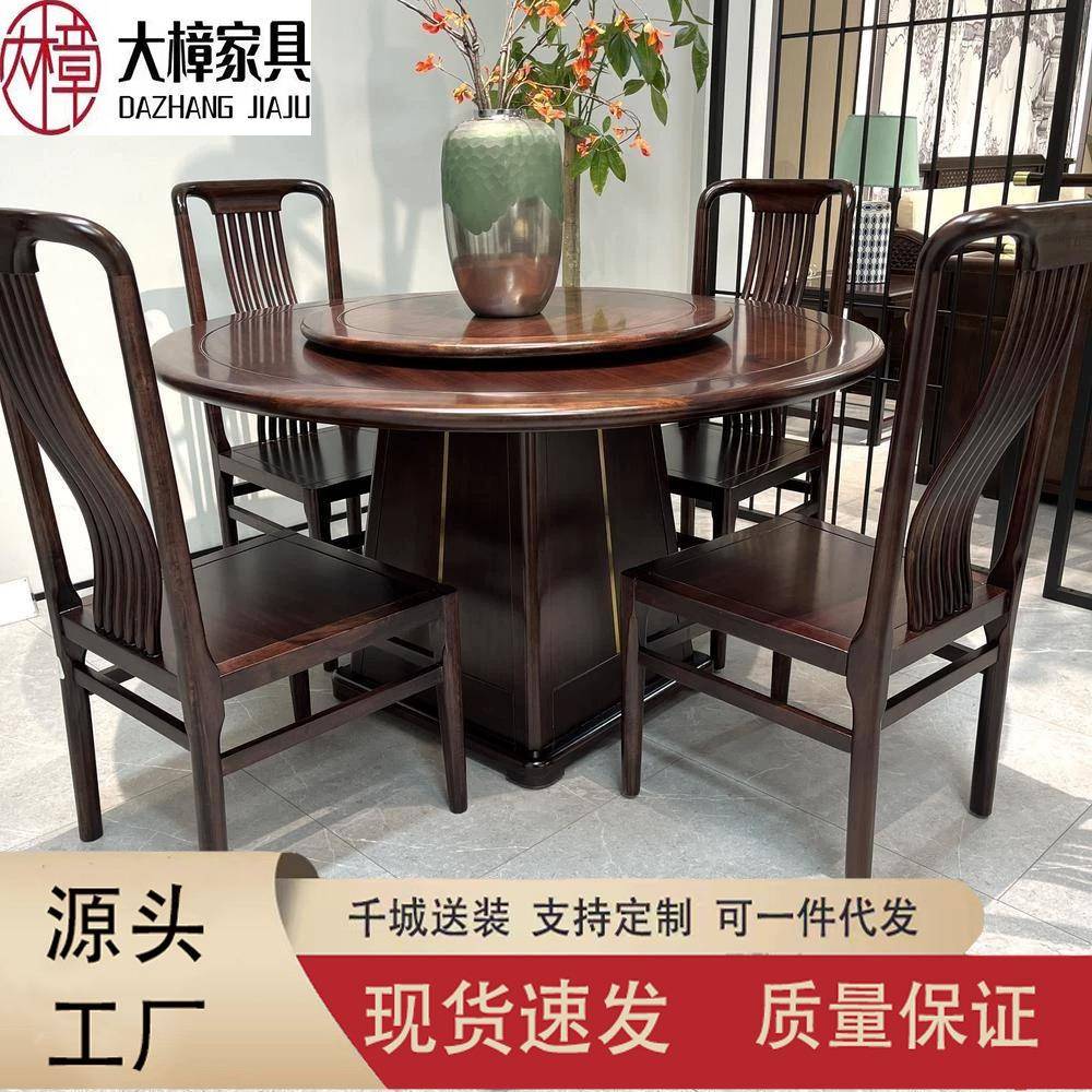 乌金木餐桌椅组合中式现代简约高端全实木圆餐桌带转盘家用大饭桌