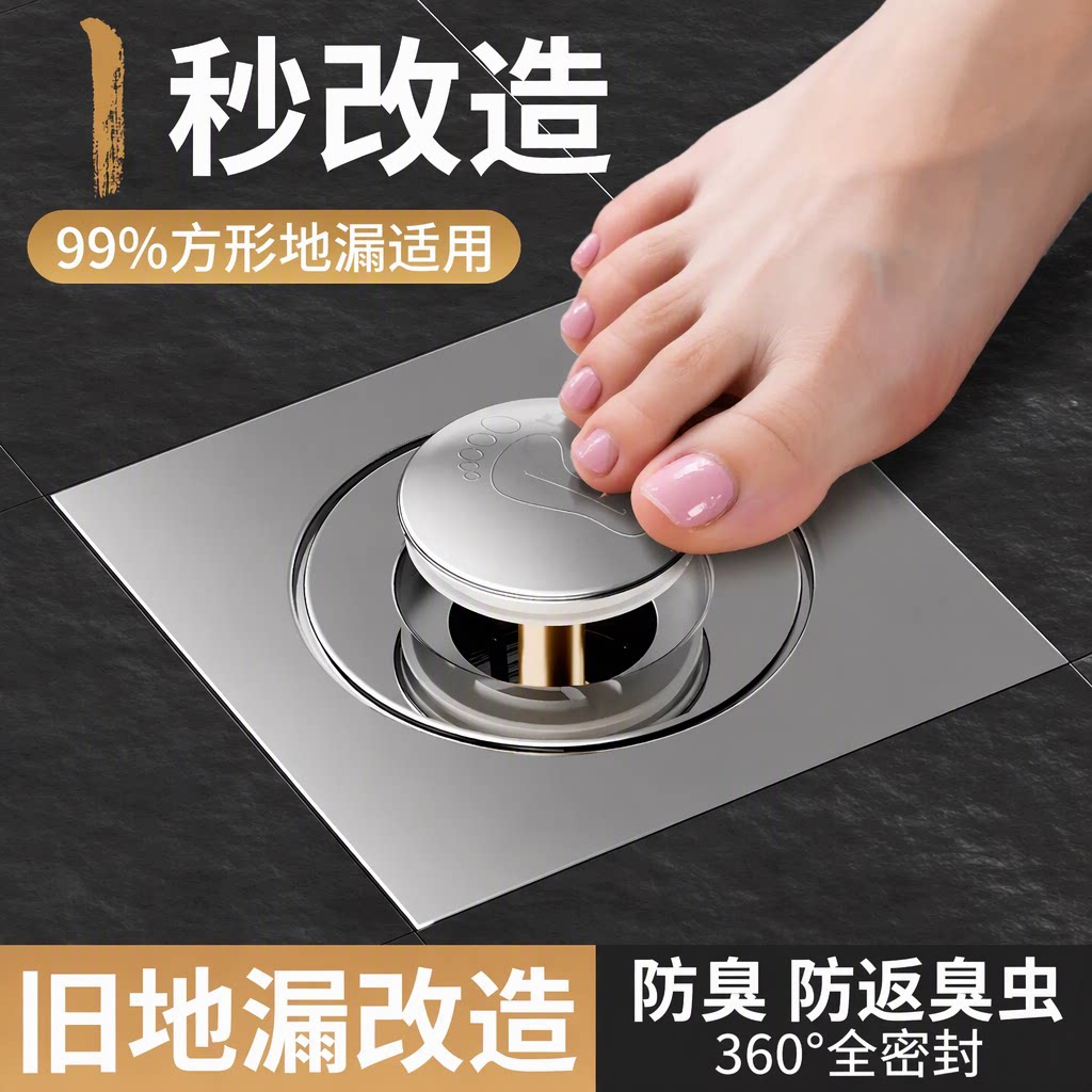 通用按压脚踩地漏防臭器