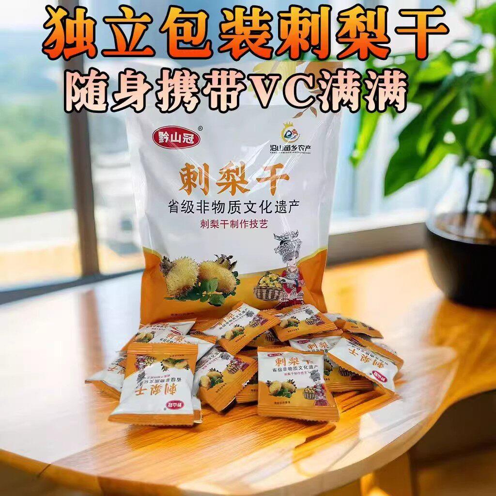 刺梨干水果干贵州特产黔山冠果脯蜜饯酸甜休闲果肉零食独立小包装