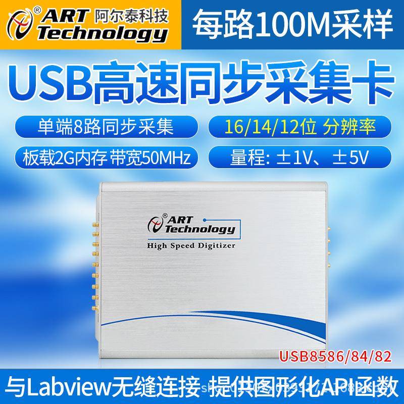 8路同步USB高速模拟量数据采集卡速率100MS/s带宽50MHZ8582