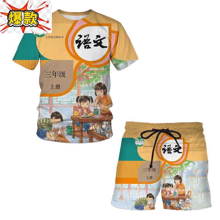 小学一年级五年级语文数学课本教科书封面衣服t恤短袖短裤套T恤图片