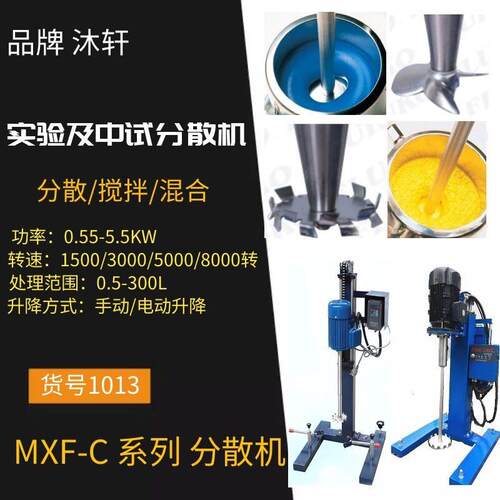 MXF-C1500实验室中式型化工分散机全新数显动态转速变频分散机