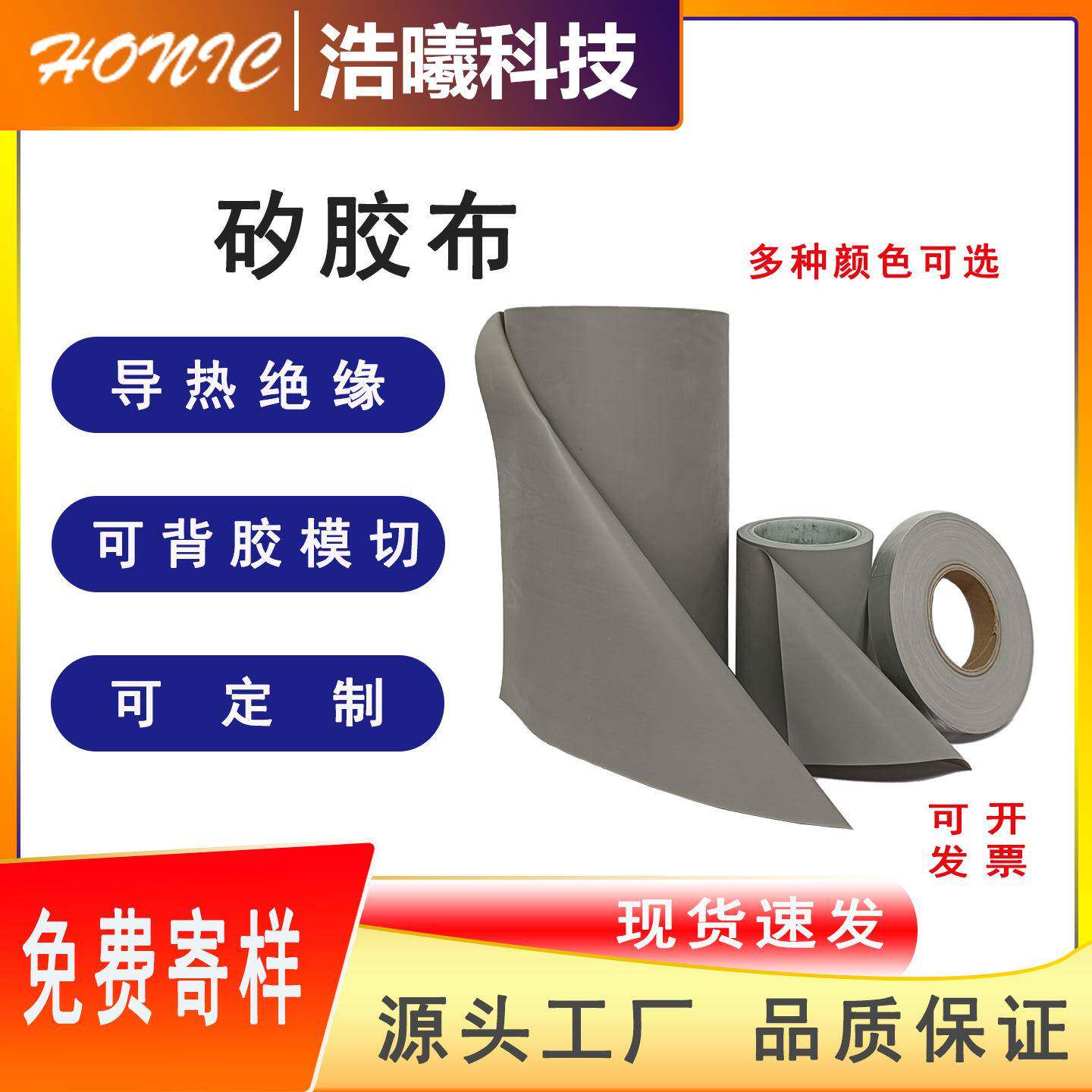 HX-SP400矽胶布绝缘布耐高温矽胶布0.23mmT*305mm*50m/100m