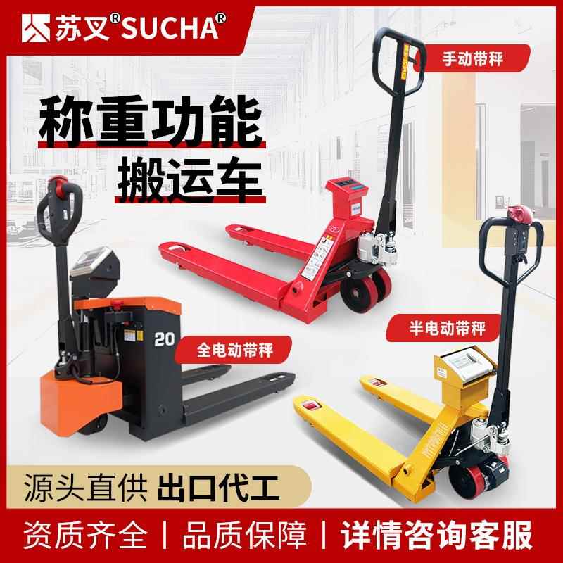全电动带称重搬运车手动地牛电子秤电动叉车半电动锂电托盘推拖车