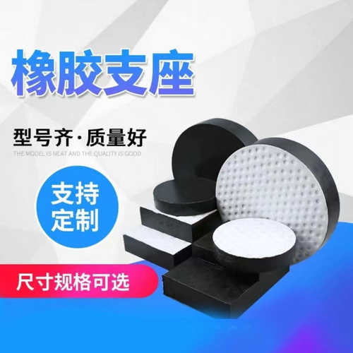 公路桥梁橡胶支座GBZY/GYZ/GJZ圆形滑动四氟板式矩型隔振缓冲垫块