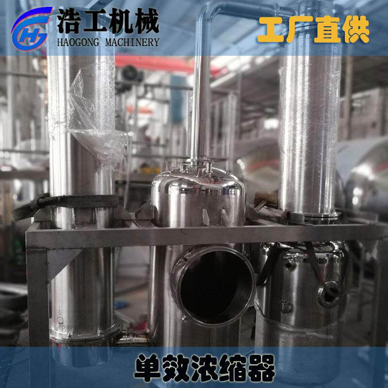 效浓缩蒸发器 效降膜蒸发器 带酒精回收装置成套设备