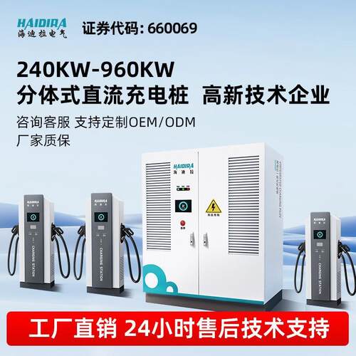 新能源电动汽车充电桩240/480/720/960KW一体式充电堆四枪