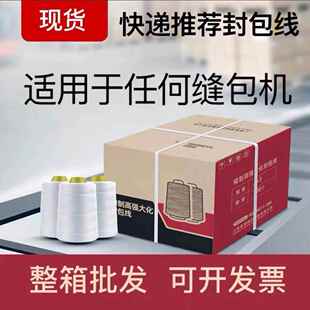 飞人牌封包线整箱缝包机线手提式飞人线打包机线编织袋封口