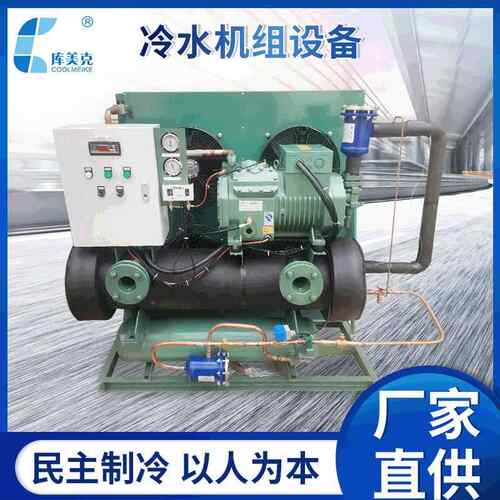 厂家 供应半封闭水冷冷水机组5-50HP 制冷设备