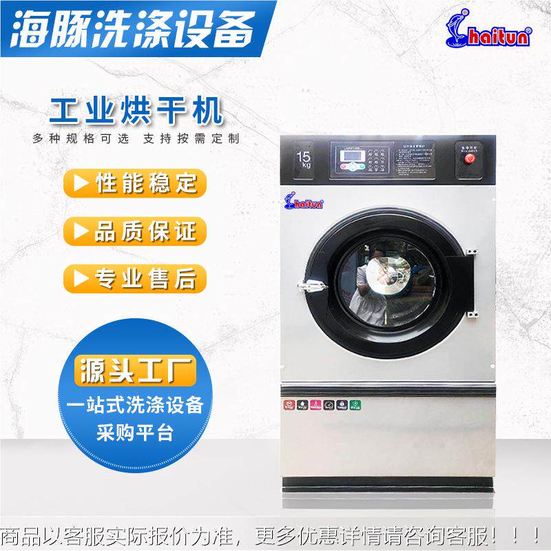 25全自动工业烘干机 大型洗涤干洗机/洗衣店专用设