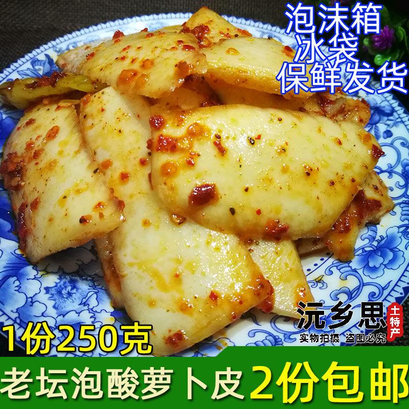 湖南特产怀化辰溪酸萝卜皮开胃咸菜下饭手工制泡菜酸甜辣萝卜新鲜