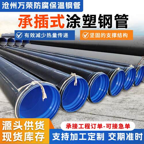 承插式涂塑钢管消防给水工程专用大口径地埋管内涂塑防腐螺旋管道