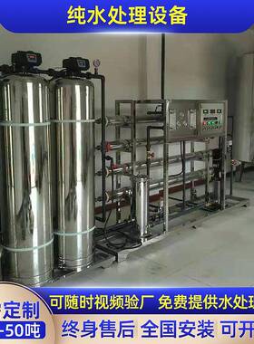 厂家供应纯水处理设备玻璃水处理设备 工业反渗透纯净水净化设备