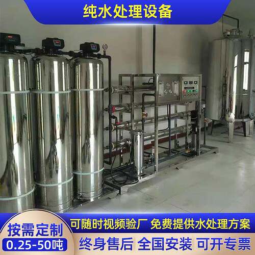 厂家供应纯水处理设备玻璃水处理设备工业反渗透纯净水净化设备