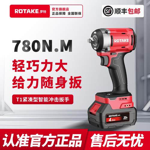 ROTAKE罗特电动起子无刷智能冲击扳手架子工780牛大扭力锂电充电