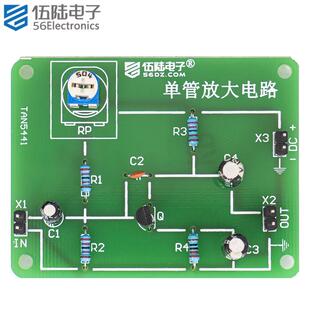 分压式偏置三极管放大电路套件单管电子制作实验焊接练习TJ-56-9