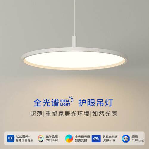 普瑞全光谱护眼防蓝光饭厅吧台吊灯现代简约超薄卧室吊灯中山灯具