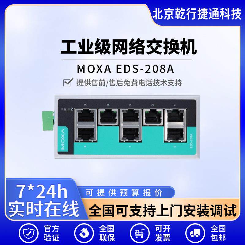 EDS-208A 系列 8 端口 工业以太网交换机 冗余双电源输入全千兆