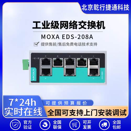 EDS-208A 系列 8 端口 工业以太网交换机 冗余双电源输入全千兆