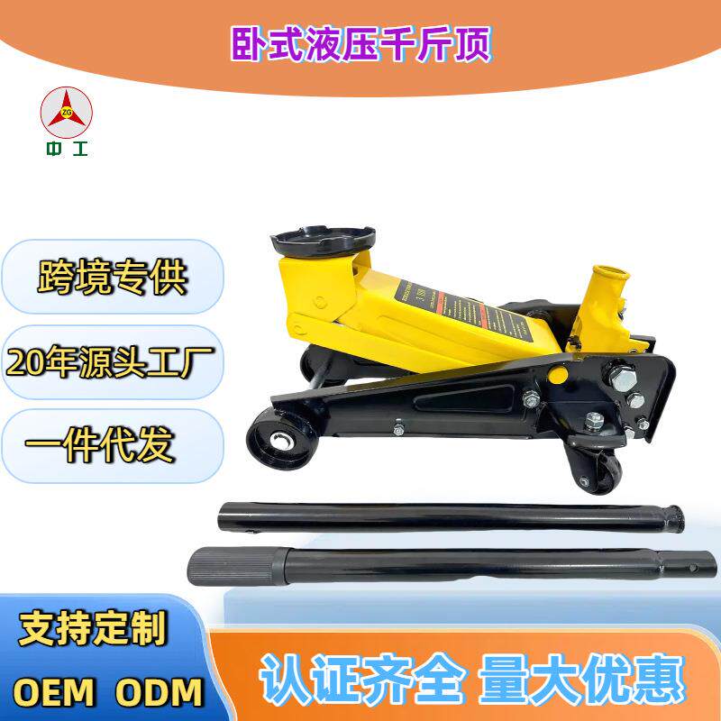 跨境车载卧式液压千斤顶小型换胎工具维修专用便携式起重省力快速