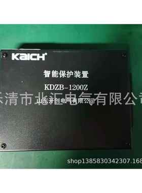 供应山东开创电气KDZB-1200Z智能保护装置/矿用综合保护器