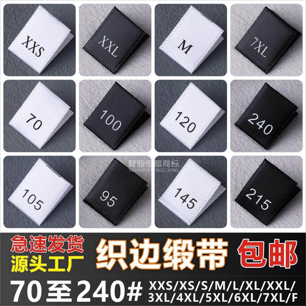 现货尺码标 衣服织边缎带英文码标定制男女T恤印刷数字号码唛包邮