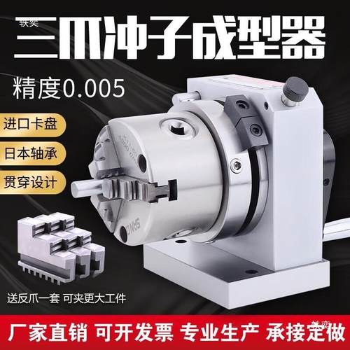 无品牌/冲成型器高精度单双向三四爪3机卡盘子er2筒夹磨针冲头