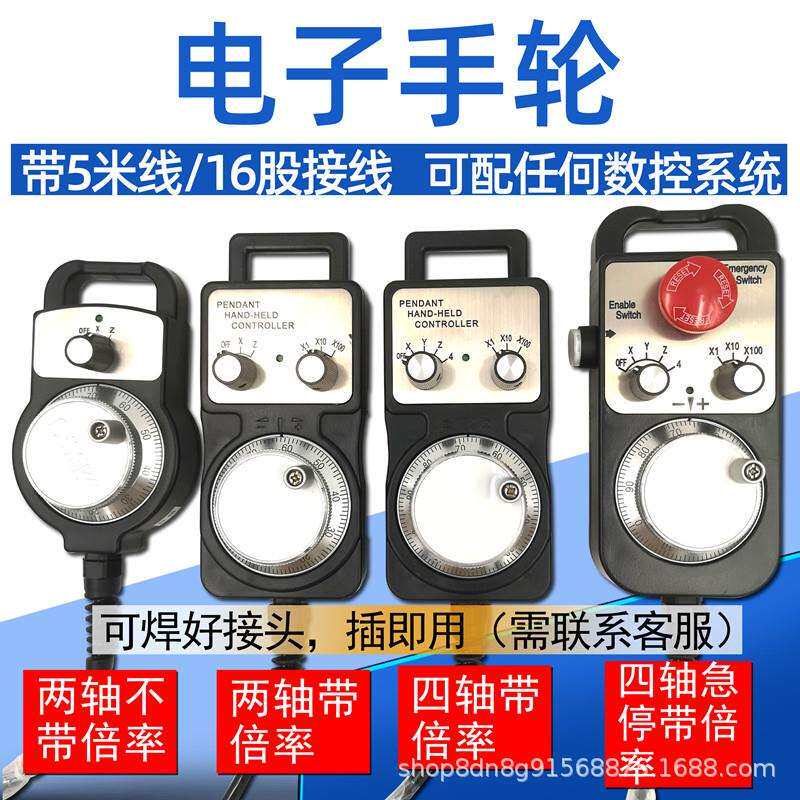 电子手轮手轮脉冲发生器数控机床中心精雕机/雕刻机手轮