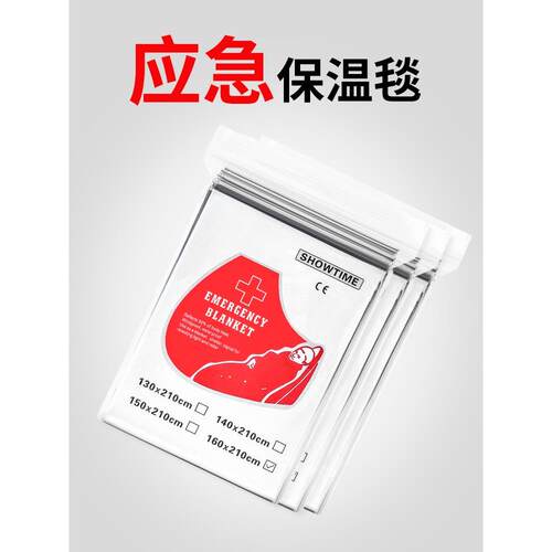 应急保温毯户外防冻救生毯野外急救毯求生毯铝膜防寒毯旅行多功能