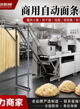 全自动面条机拉面挂面机担担面小面饺子皮多功能商用型不锈钢设备