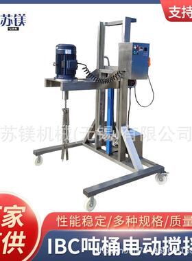 IBC吨桶电动搅拌机防爆型油漆涂料搅拌机不锈钢电动吨桶搅拌机