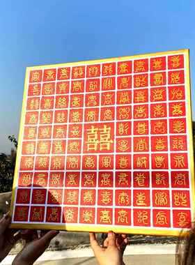 百喜图 结婚礼物送礼diy涂色数字油画寿福图手绘100宫格中国风
